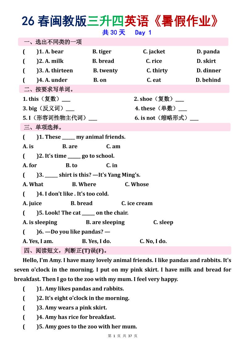 26春三升四闽教英语《暑假作业》30天-三上英语-优优云创网