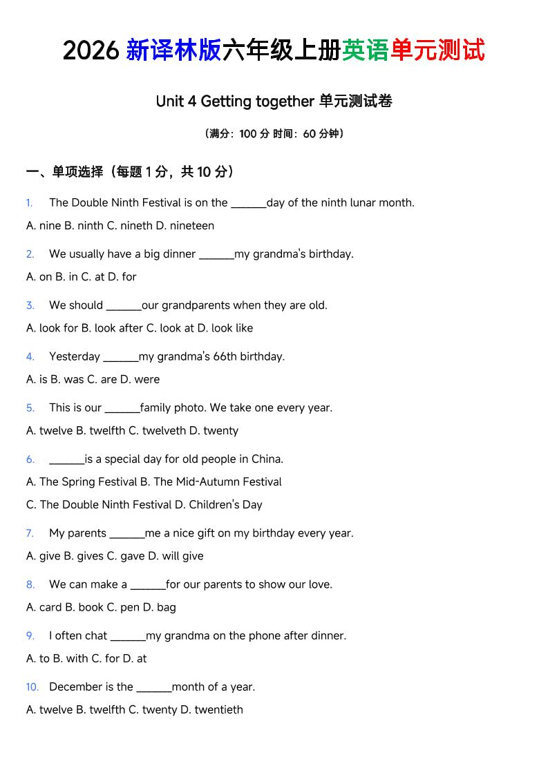 译林版六年级上册英语Unit4Gettingtogether单元测试卷-优优云创网