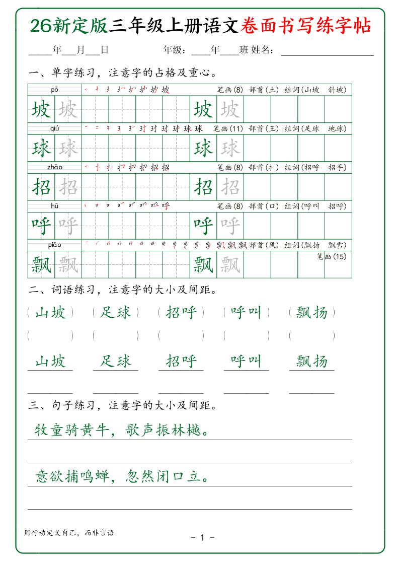 26新三上语文卷面书写练字帖50页-优优云创网