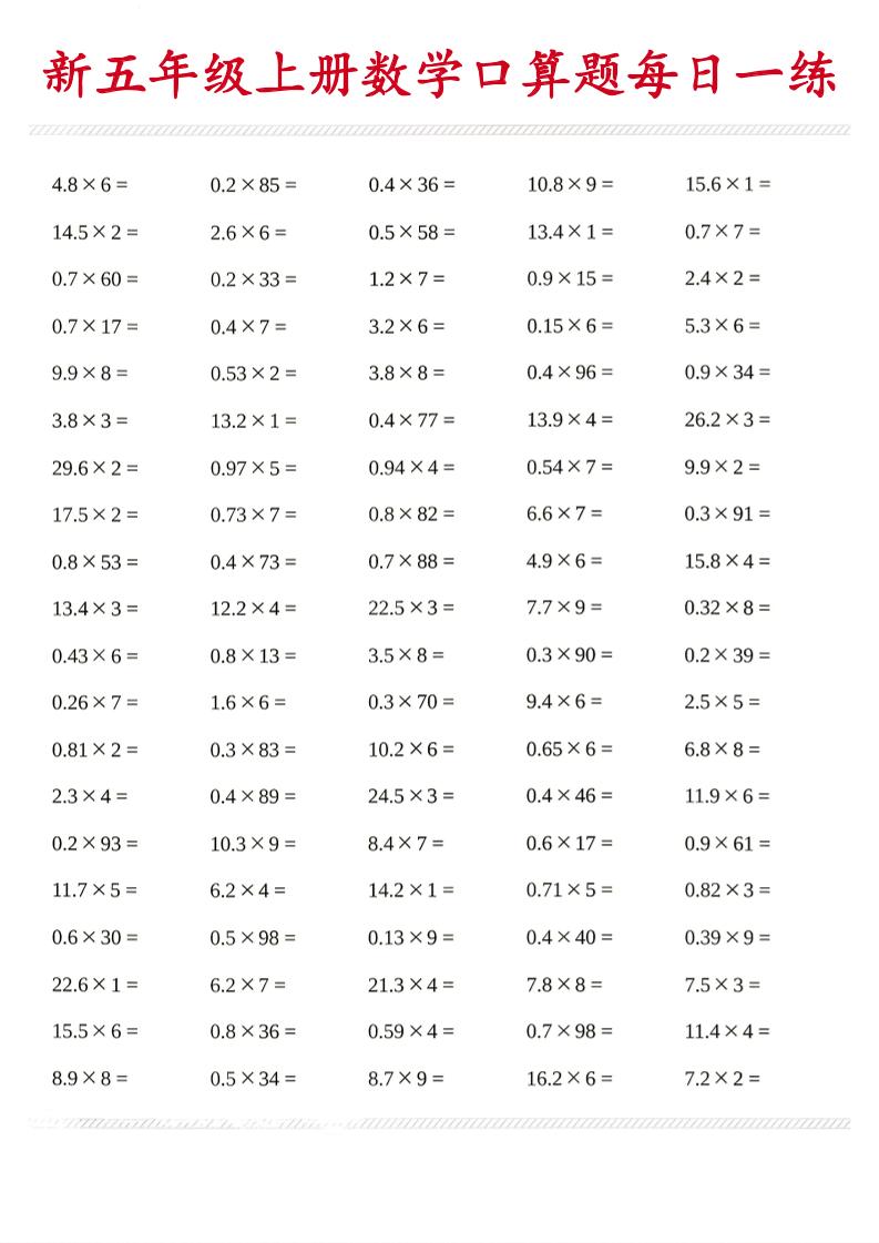 26新五年级上数学口算题《每日一练》-优优云创网
