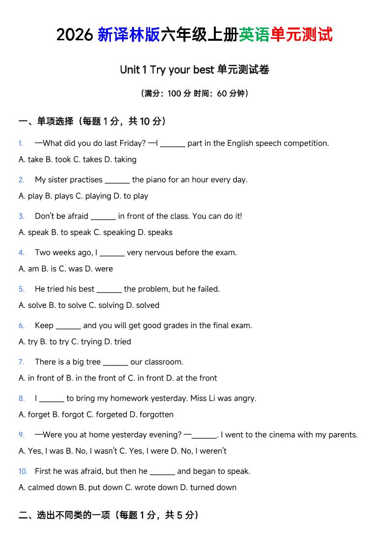 译林版六年级上册英语Unit1Tryyourbest单元测试卷-优优云创网
