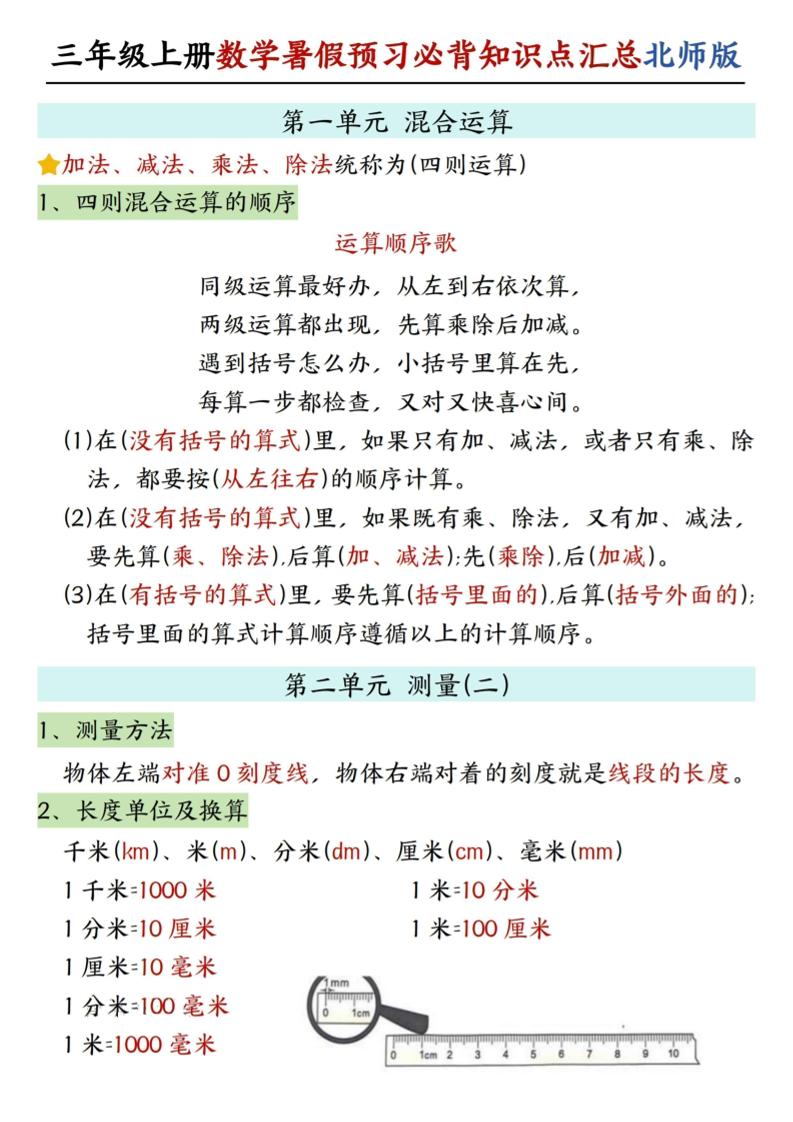 新三上北师版数学暑假预习必背知识点汇总-优优云创网