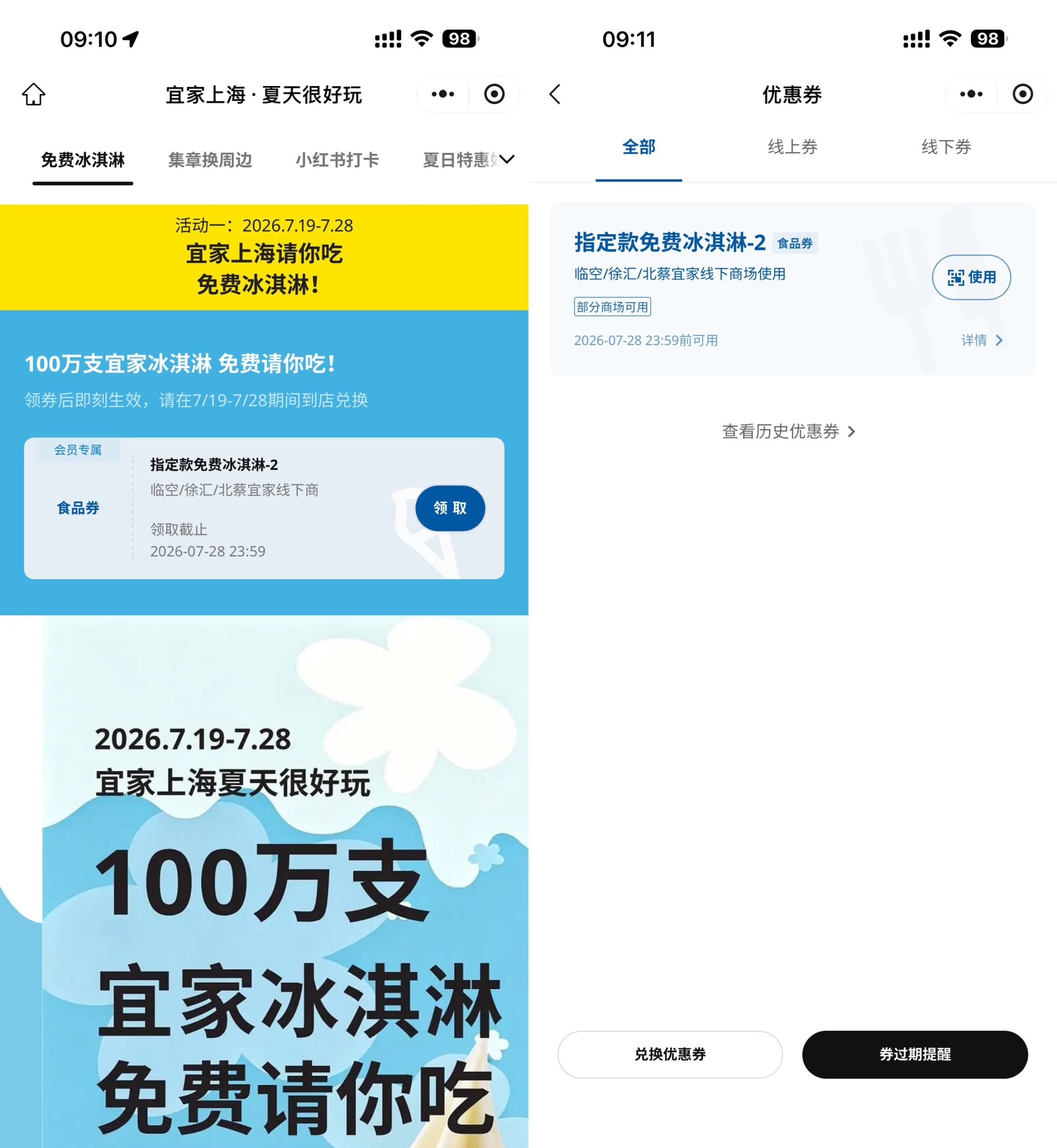 上海宜家领100万份免费冰淇淋-优优云创网