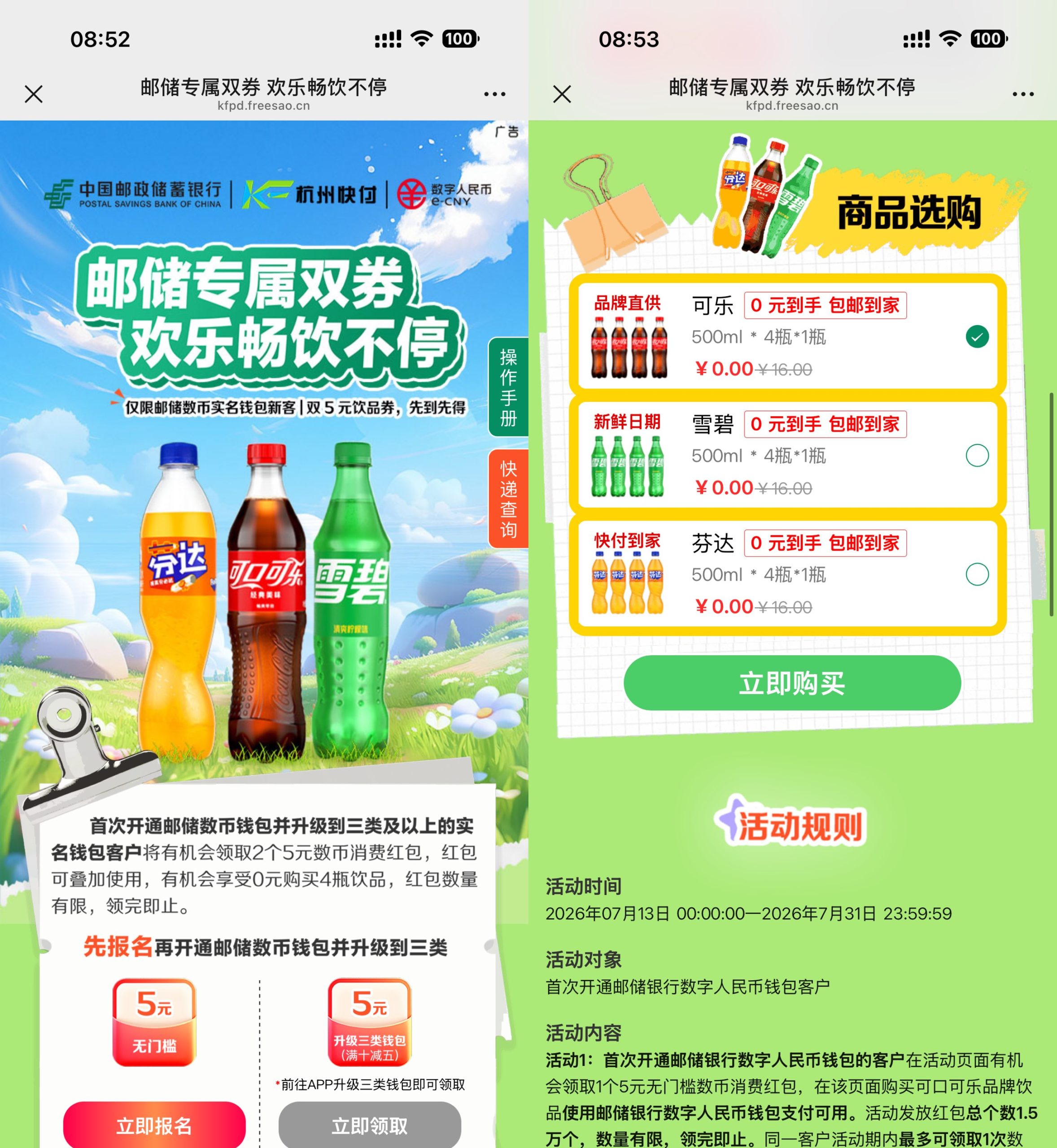 邮储数币新用户0亓买4瓶汽水-优优云创网
