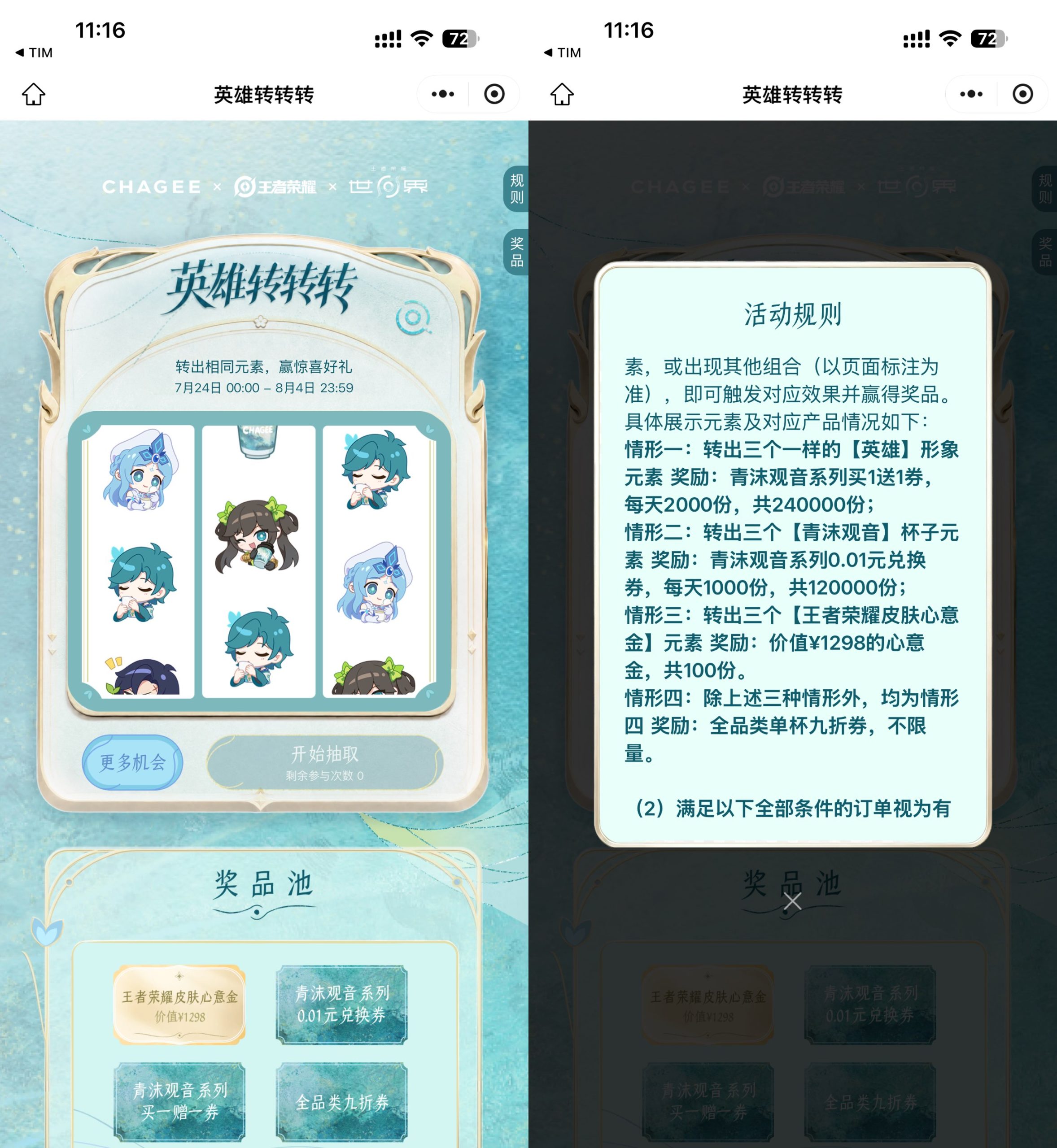霸王茶姬抽12万份饮品免单券-优优云创网