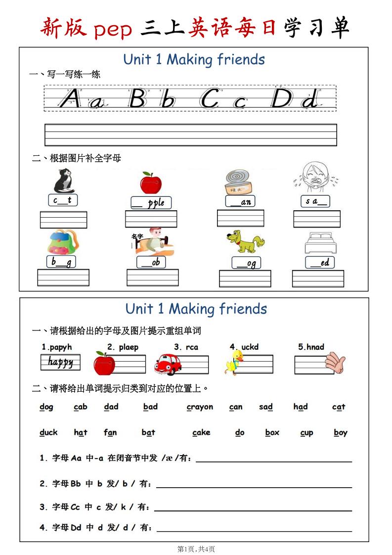 三年级上英语1-4单元每日学习单《人教版》-优优云创网