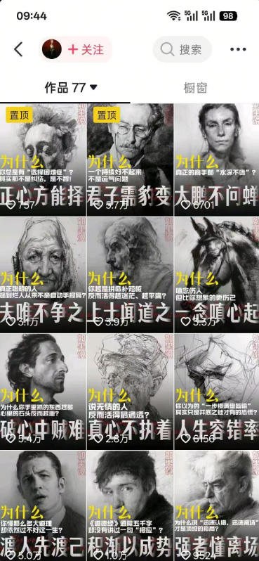 20260725141111325-554902f2818a41d66801c3a99fd7d5d0 人性思维格局类短视频教学,抖音20W博主亲授,橱窗带货6W件,可做伙伴计划、精选独家、接商单广告