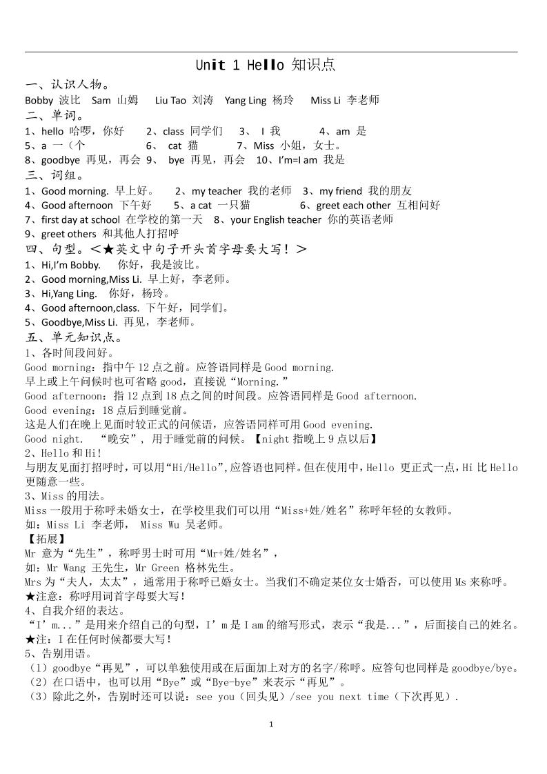 三上译林版英语1-8知识点梳理-优优云创网