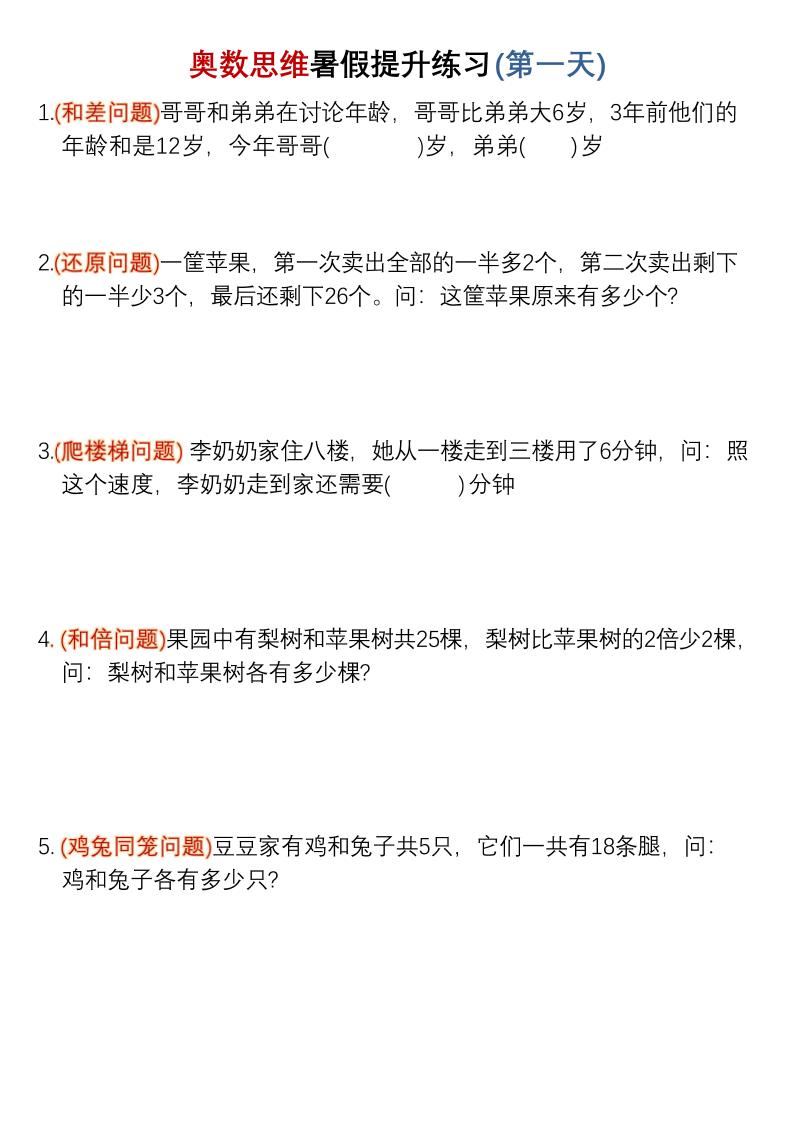 三升四暑假奥数思维提升练习30天-四上数学-优优云创网