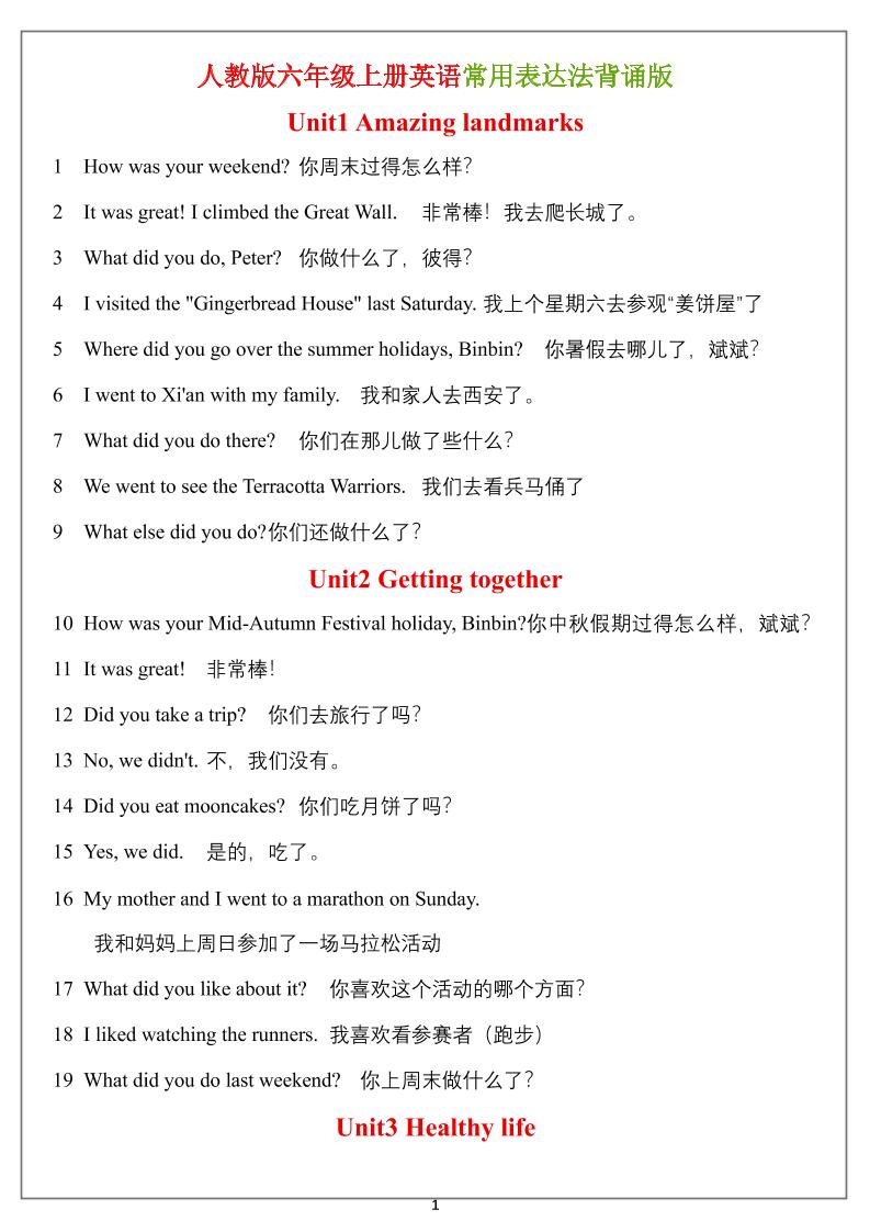 六年级上册英语常用表达法（背诵表）-优优云创网