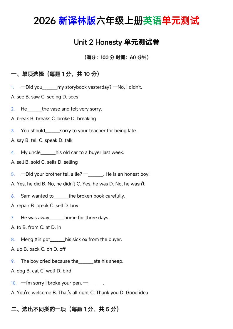 译林版六年级上册英语Unit2Honesty单元测试卷-优优云创网