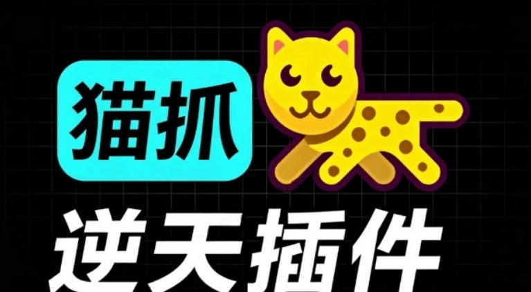 超强浏览器插件!一键下载网页视频/文档/图片,支持M3U8视频解析,所见即所得,免费且开源猫抓cat catch-优优云创网