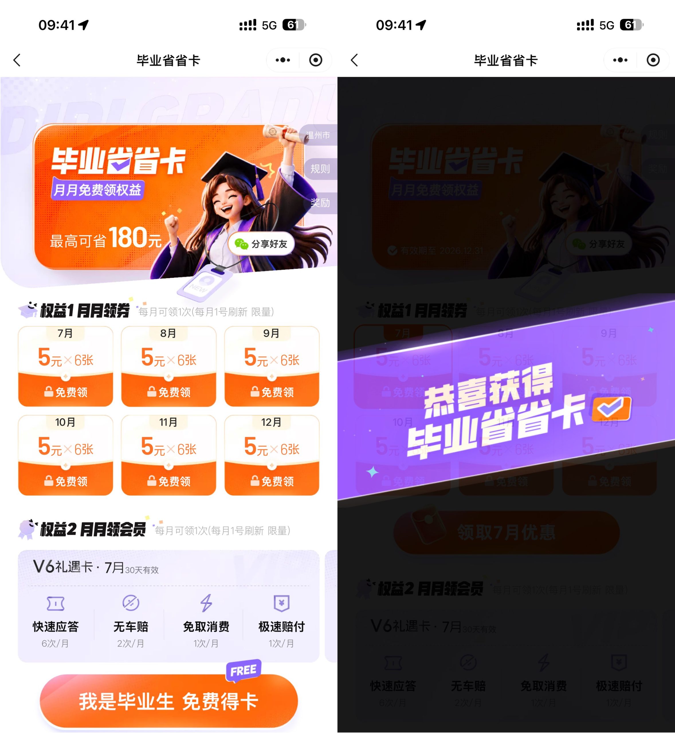 滴滴学生领180亓毕业省省卡-优优云创网