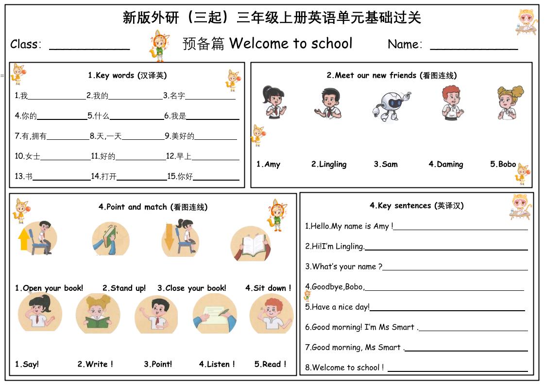 三年级上册英语（外研三起）单元基础过关默写单-优优云创网