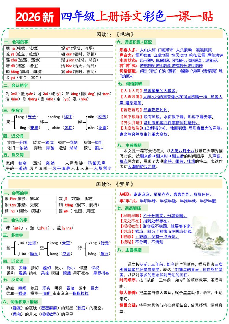 26新四上语文彩色一课一贴18页-优优云创网