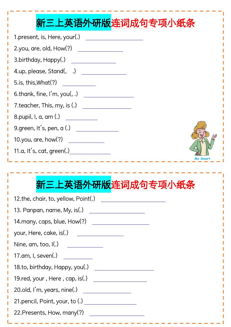 三年级上册英语（外研三起）连词成句专项小纸条-优优云创网