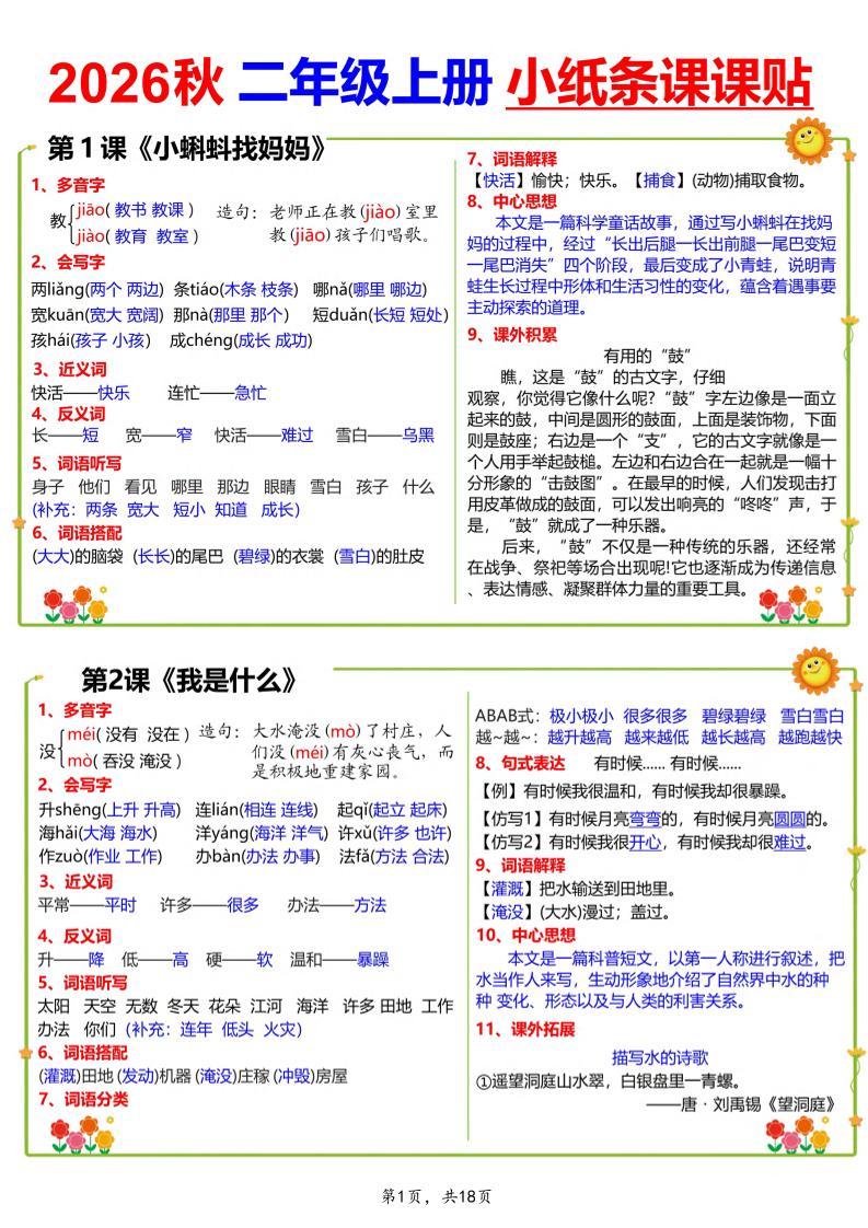 26秋二上语文小纸条课课贴18页-优优云创网
