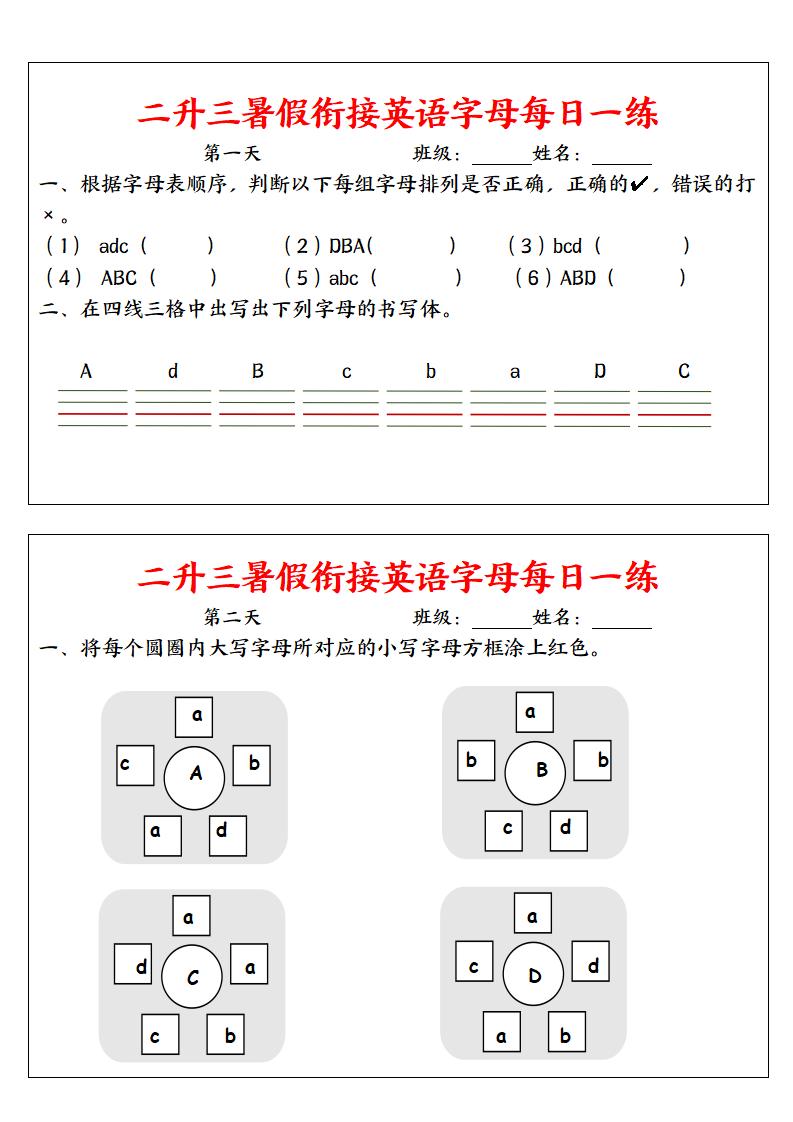 二升三英语【暑假衔接英语字母每日一练】-三上英语-优优云创网