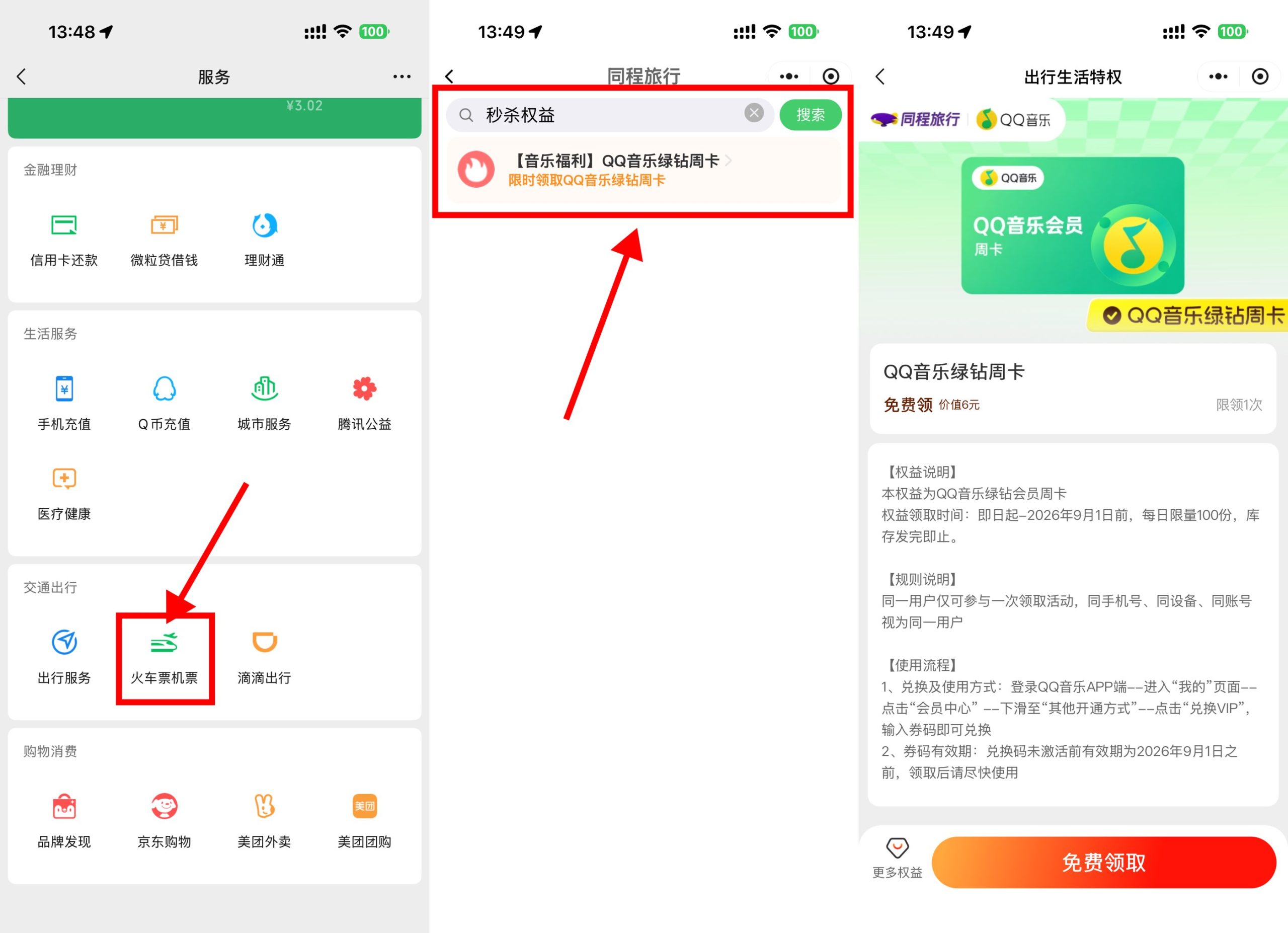 微信天天领QQ音乐绿钻周卡-优优云创网
