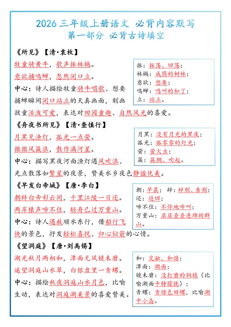 26三上语文必背内容默写-答案-优优云创网