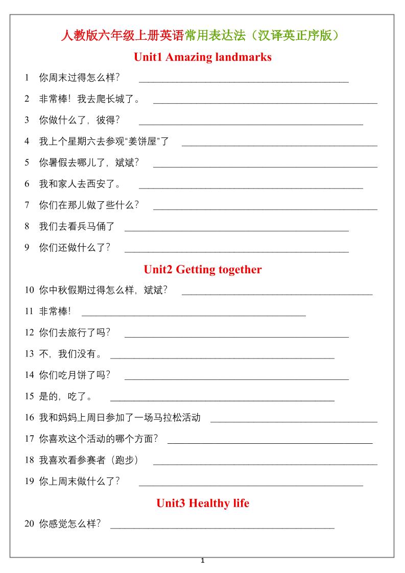 六年级上册英语常用表达法（汉译英）正序版＋乱序版-优优云创网
