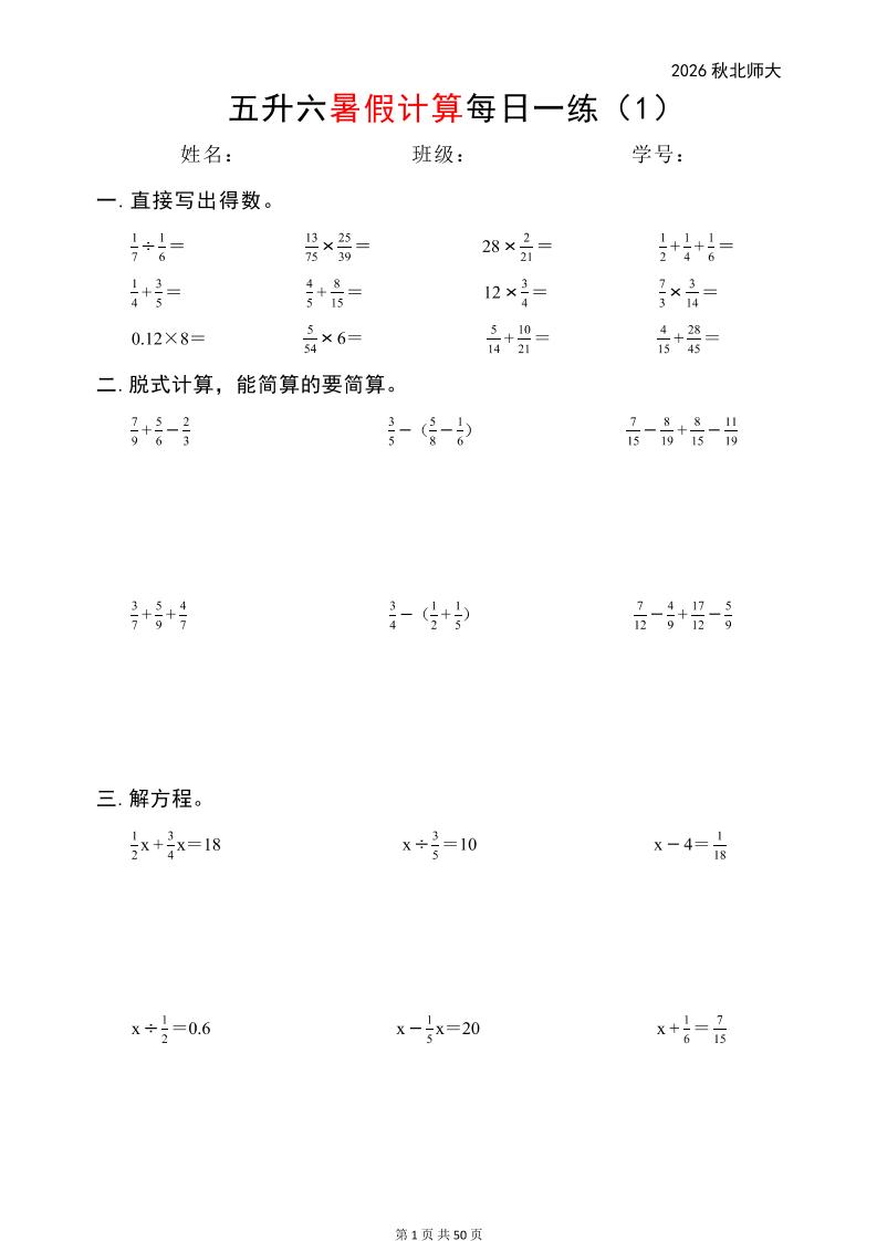 五升六暑假计算每日一练（北师大50页）-六上数学-优优云创网