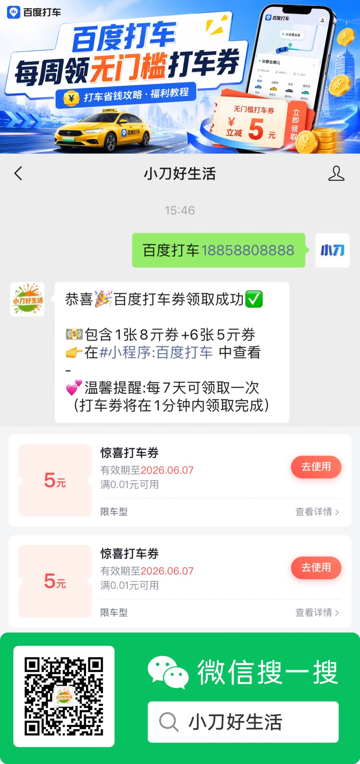 百度打车每周领多张打车券-优优云创网