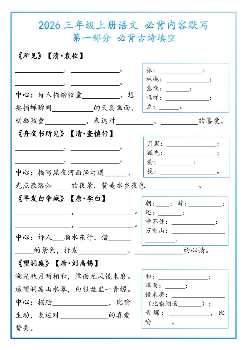 26三上语文必背内容默写-题目-优优云创网