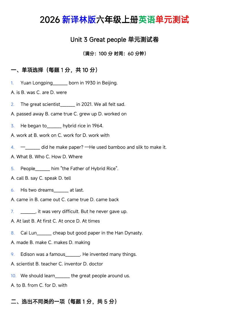 译林版六年级上册英语Unit3Greatpeople单元测试卷-优优云创网