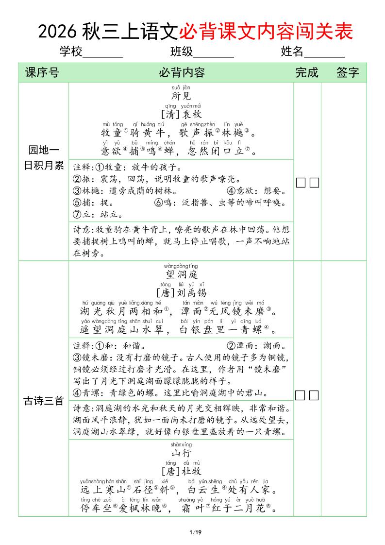三年级上册语文必背课文内容闯关表(1)-优优云创网