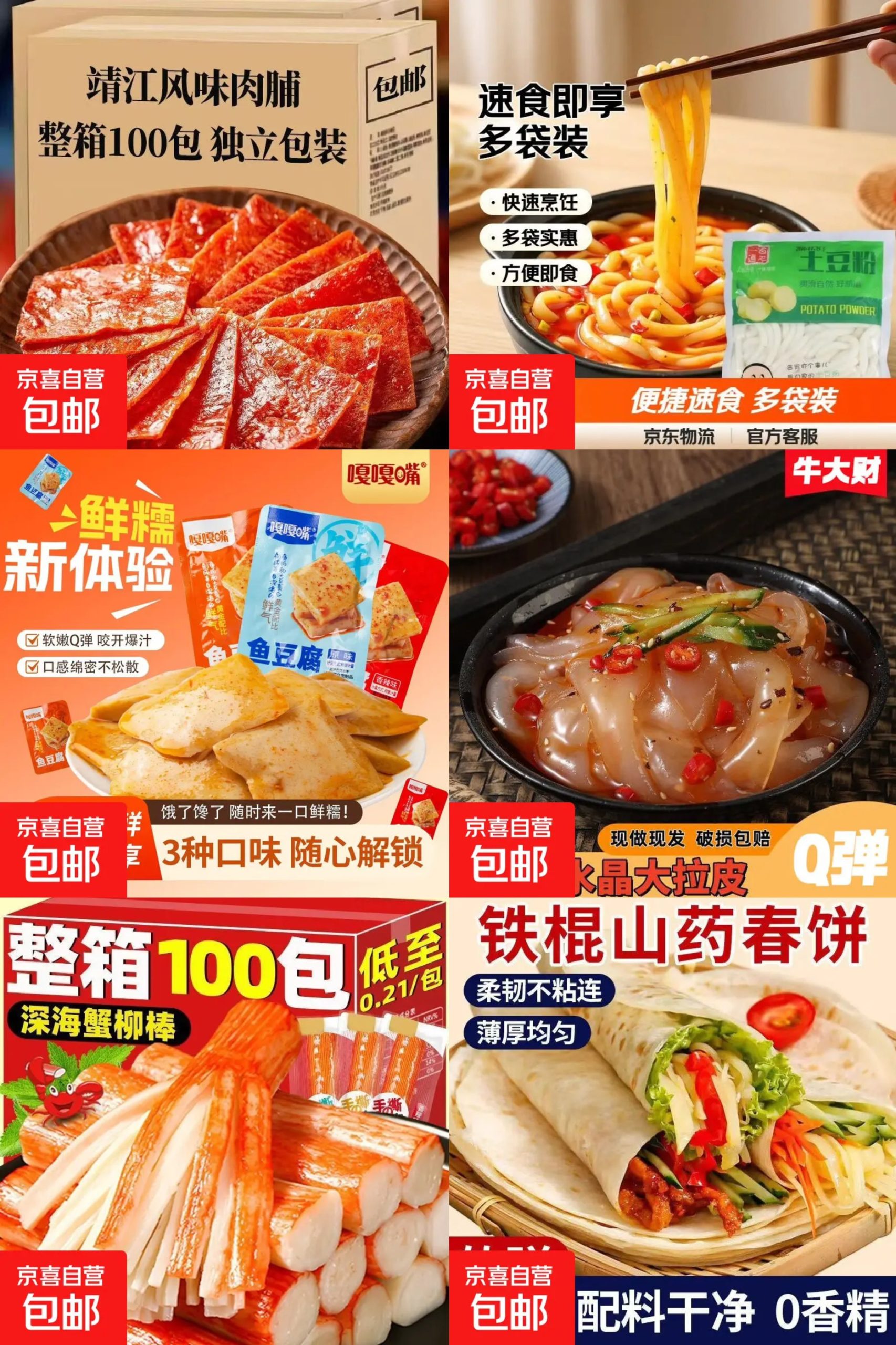京东0.1-1元撸多种零食-优优云创网