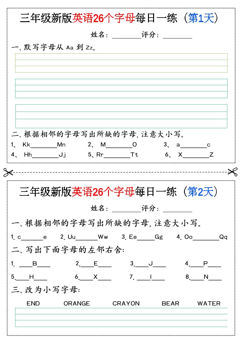 三年级上英语26个字母专项练习24天-优优云创网