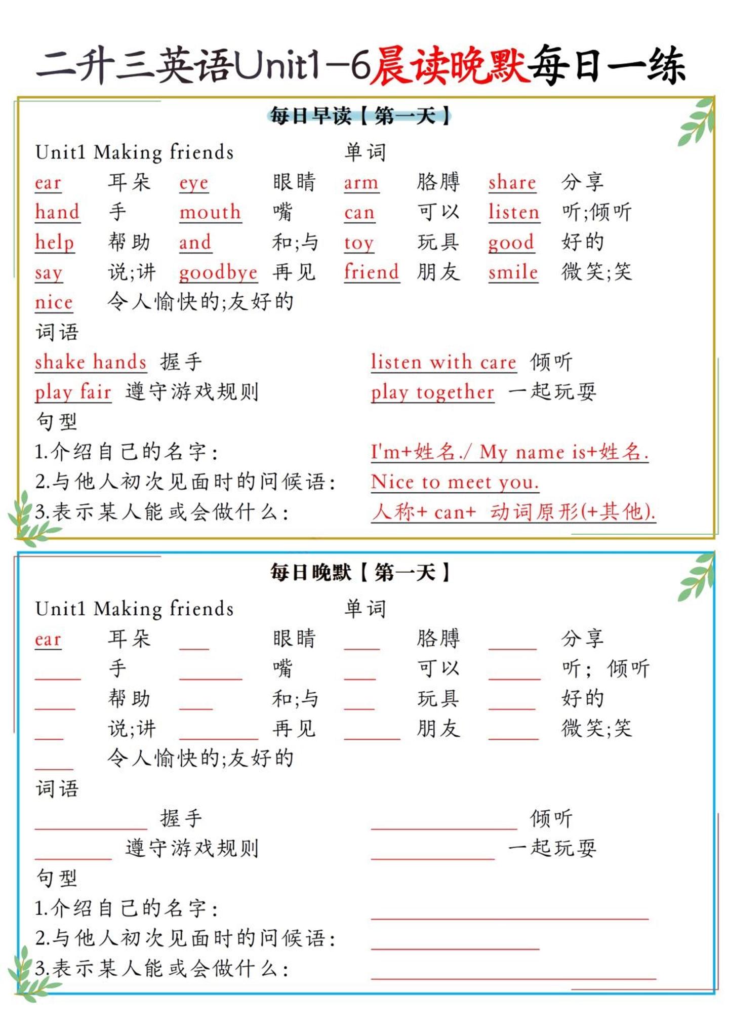 二升三英语晨读晚默每日一练《人教版PEP》-三上英语-优优云创网