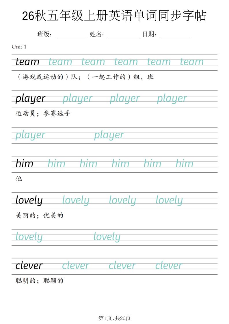 五年级上英语单词字帖人教PEP-优优云创网