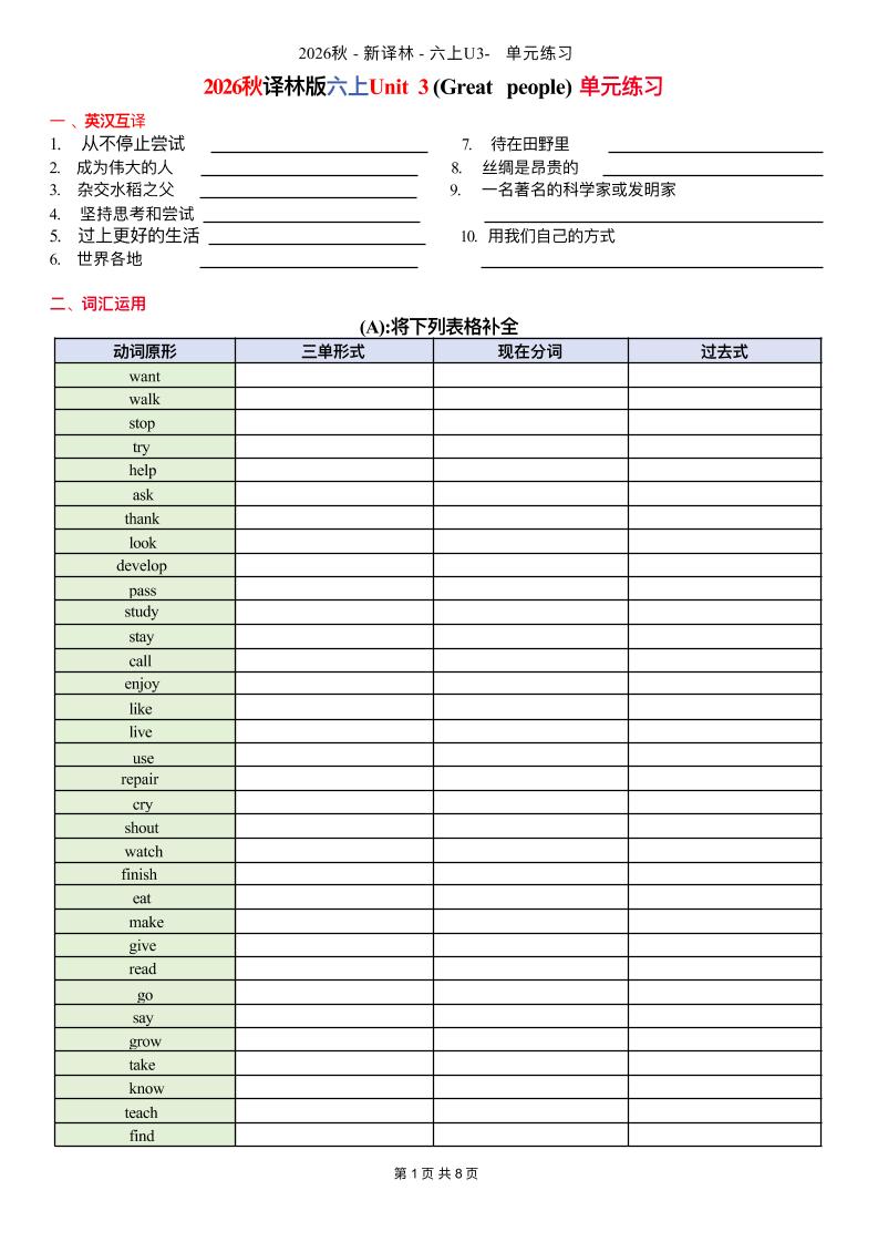 六上译林版英语Unit3单元练习2-优优云创网