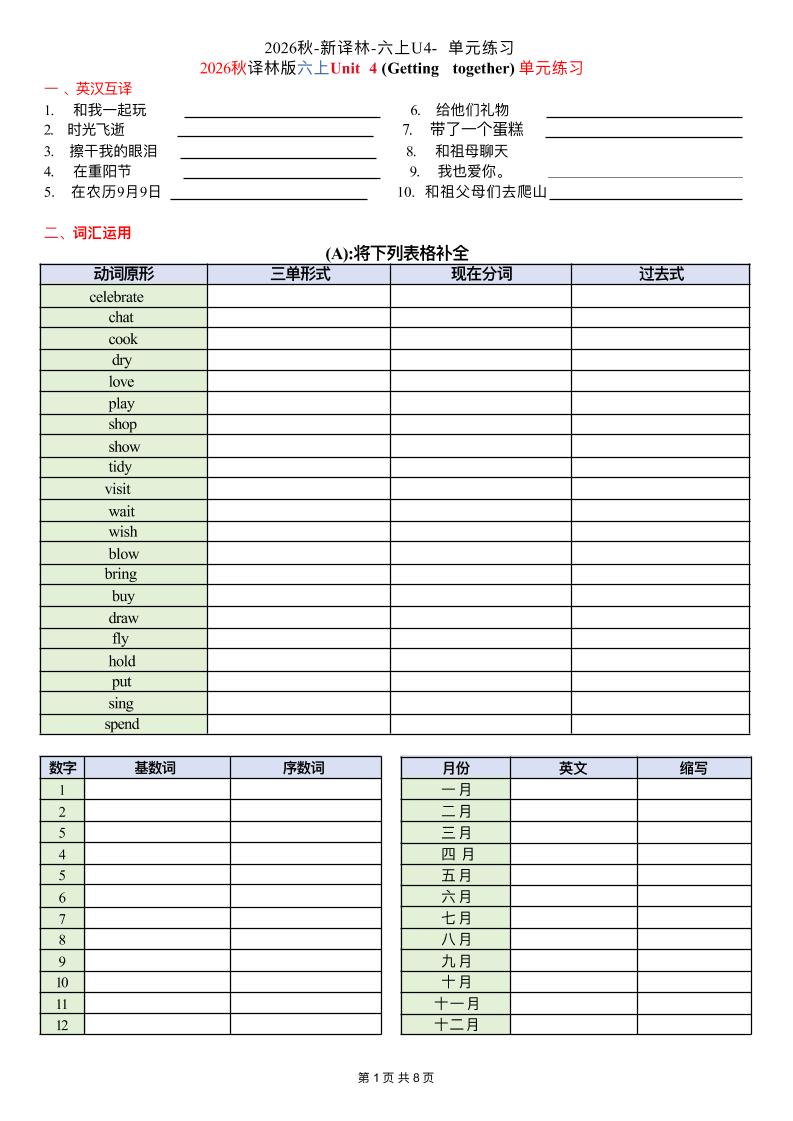 六上译林版英语Unit4单元练习2-优优云创网