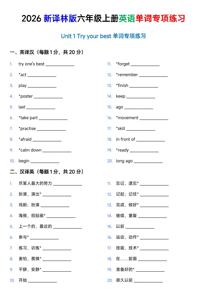 译林版六年级上册英语U1-U8单词专项练习-优优云创网