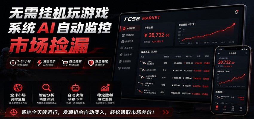 系统AI自动监控市场捡漏，不用玩游戏，只需要一部手机，支持任何形式数据验证-优优云创网