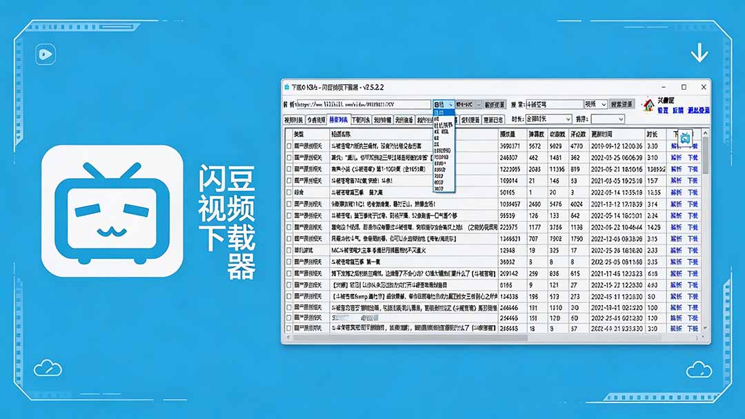 闪豆下载器-v2026.07.29 多平台视频批量下载软件-优优云创网