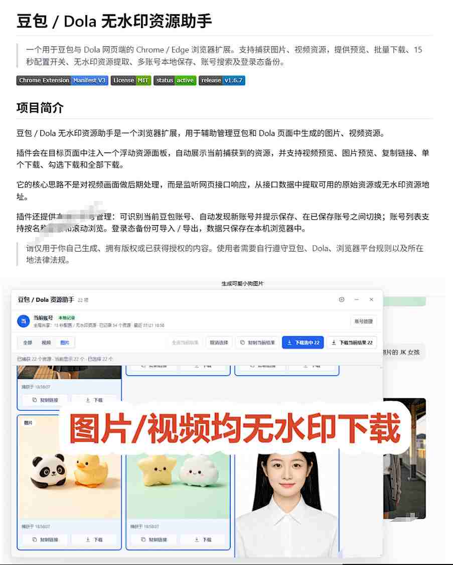 20260802120721176-ccb3c6d7eab46bbe8fd127348aaf1948 最新豆包无水印下载终于来了!支持豆包图片+视频,15秒视频配置本地账户管理及批量下载,浏览器插件(更新08月)