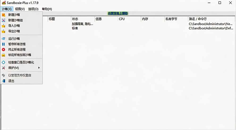 图片[2]-害怕电脑装到病毒软件？开源沙箱工具来了，轻松隔离运行未知应用，还能软件游戏无限多开！Sandboxie-迦哆网创社