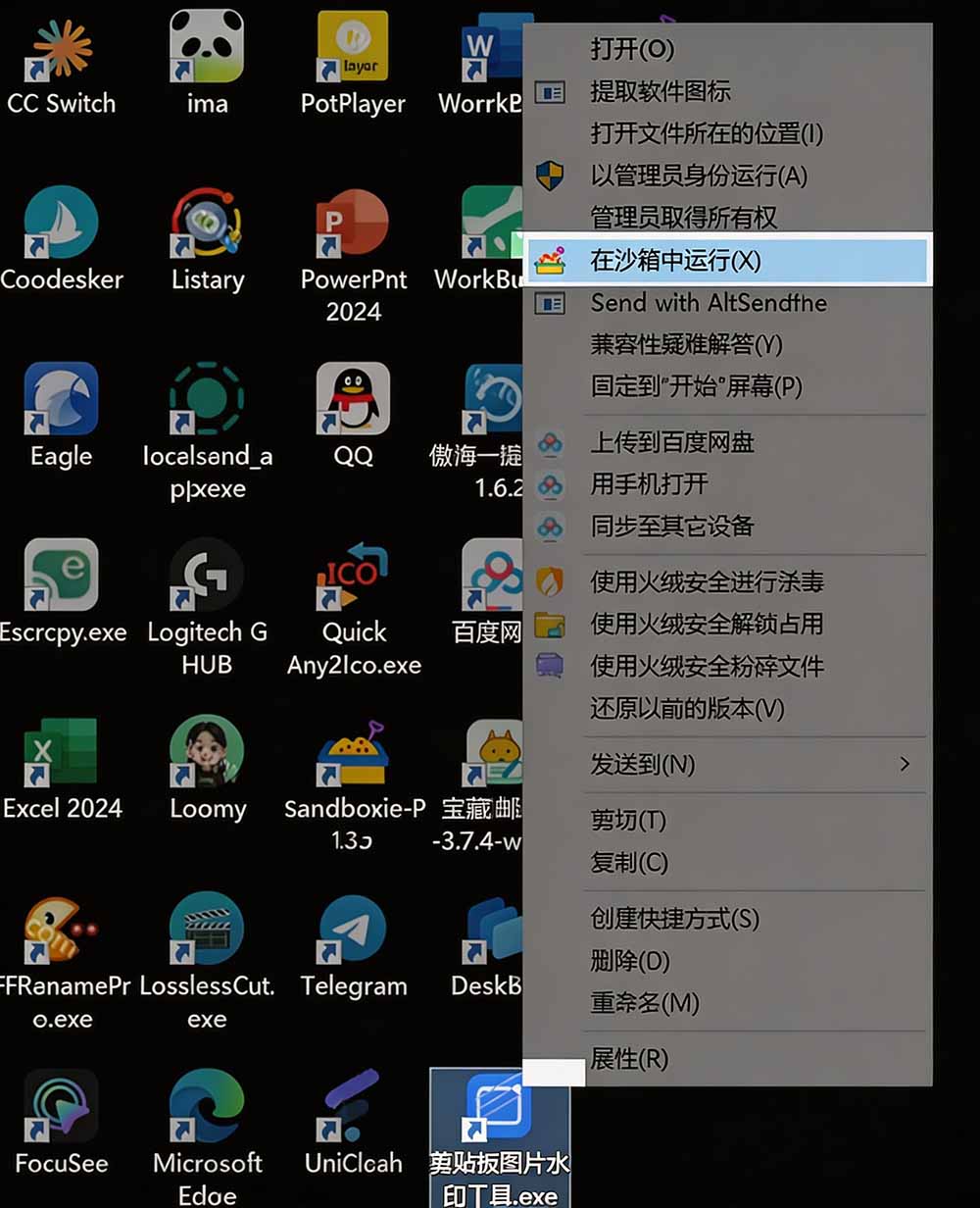 图片[3]-害怕电脑装到病毒软件？开源沙箱工具来了，轻松隔离运行未知应用，还能软件游戏无限多开！Sandboxie-迦哆网创社