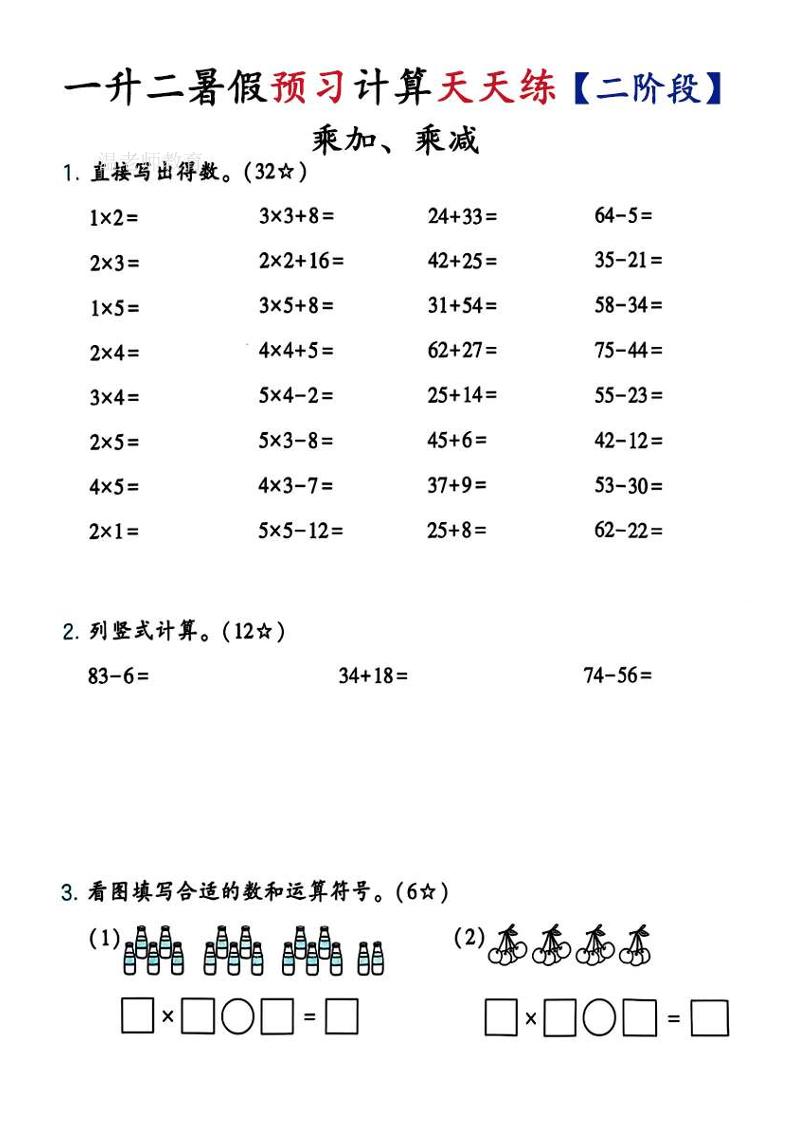 26新一升二预习计算天天练【二阶段】二上数学-优优云创网
