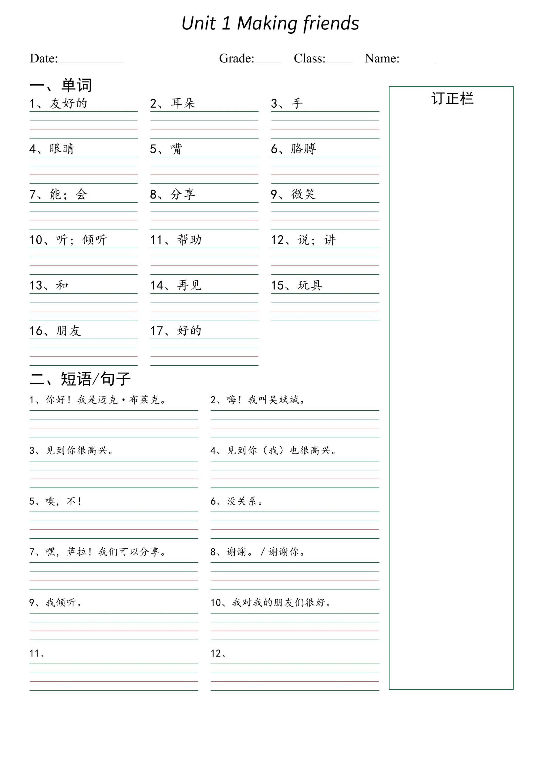 新三上英语（人教PEP）默写本（词汇+常用表达）(1)-优优云创网