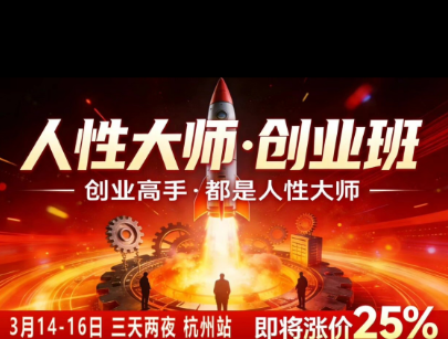 20260803101212382-5009709e3e95f50b8c5cefe65c05479a 风清扬-人性大师三天两夜3月14-16线下课2026年,创业高手,都是人性大师【音频】