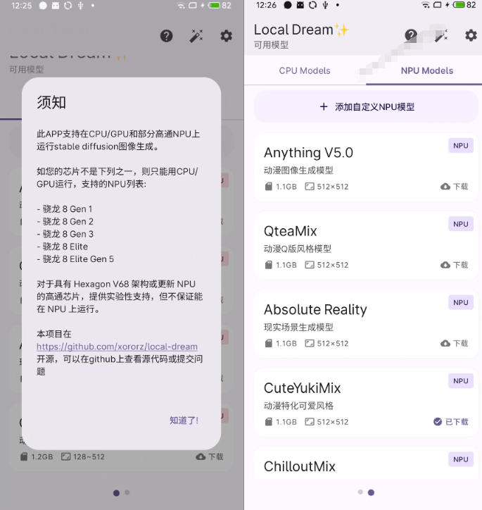 20260803122418104-4c5acfdbcf56a3587677529ded5e1076 Github宝藏应用!手机端无限免费AI生图,纯本地离线运行,支持NPU加速斩获3.1k stars,local-dream