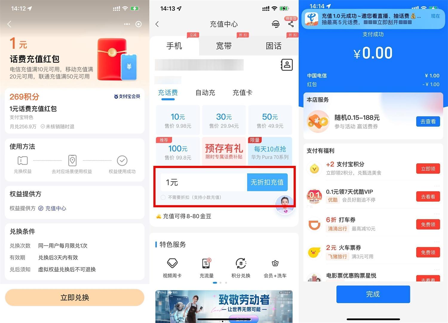 支付宝269积分兑换电信1亓话费-优优云创网