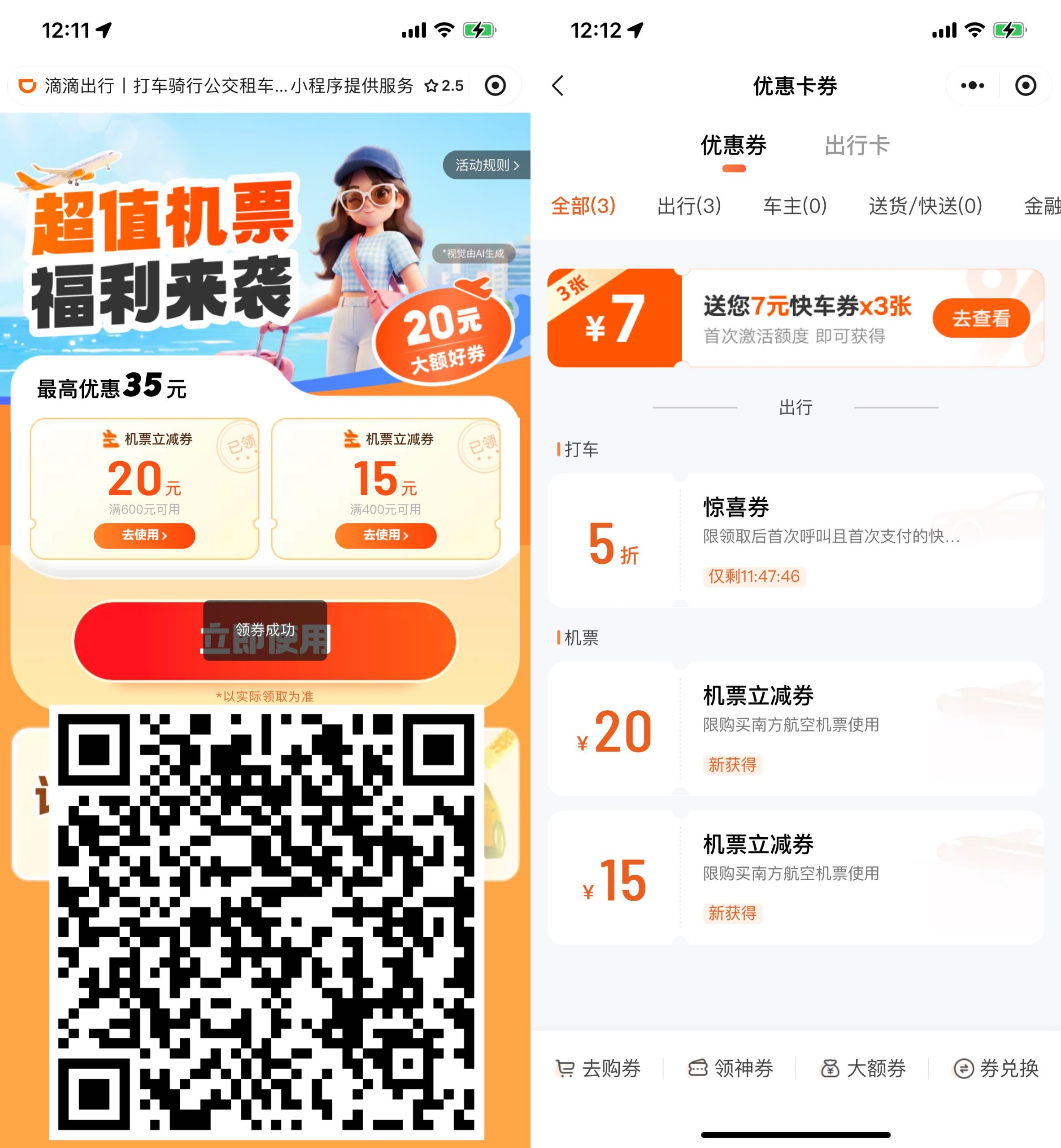 滴滴出行领35亓机票立减券-优优云创网