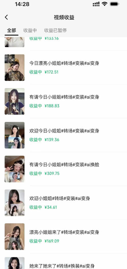 20260803160715981-e2b74a6160c5146cc7eaf6fdee2373a7 某大佬Ai变装教程,制作简单,几分钟一个作品,多平台发布撸收益
