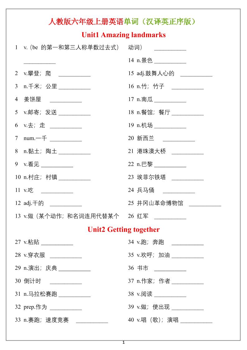 六年级上册英语单词（汉译英）正序版＋乱序版-优优云创网